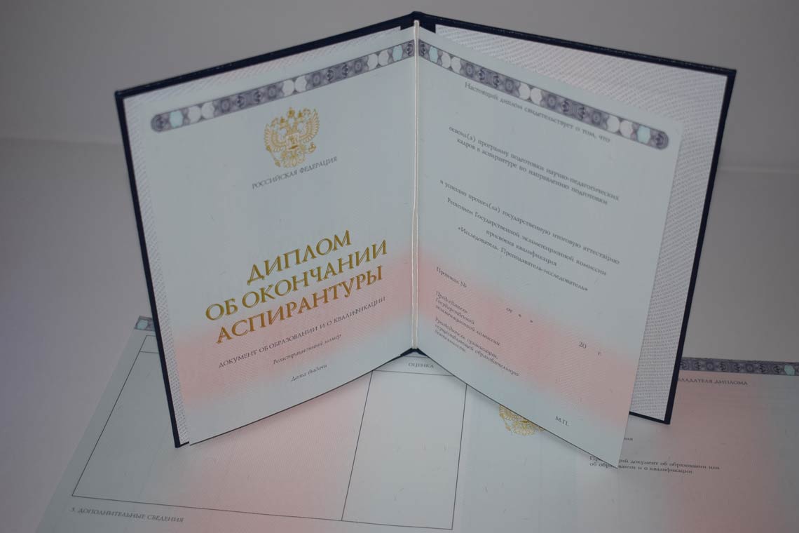 Диплом Аспирантуры 2014-2025 в Ангарске